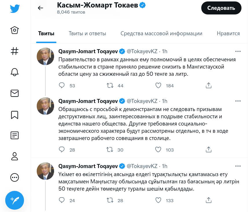 Скриншот аккаунта президента Казахстана Касым-Жомарта Токаева в соцсети Twitter