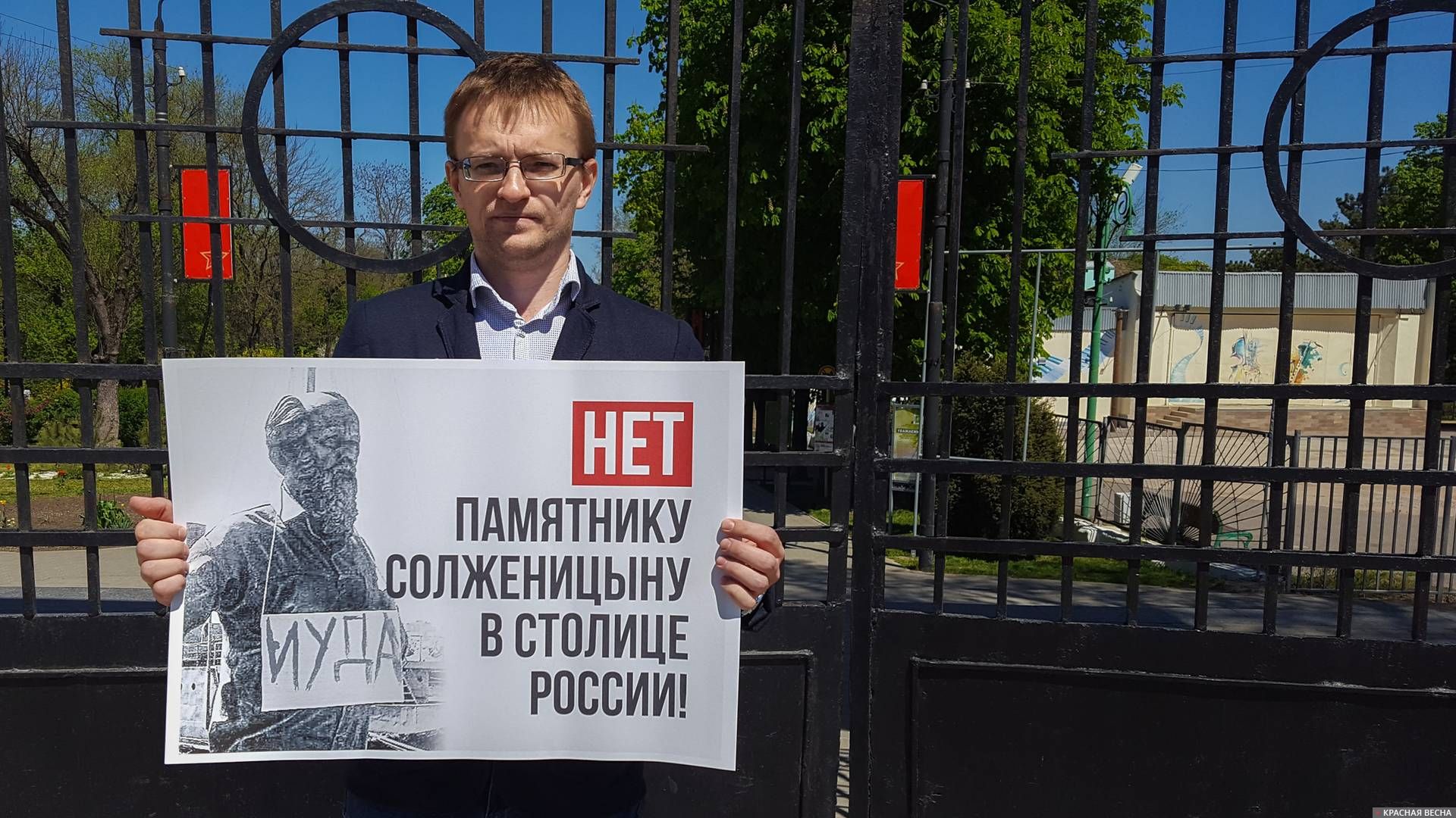 «Нет памятнику Солженицыну в столице России!», Таганрог, 28.04.2018