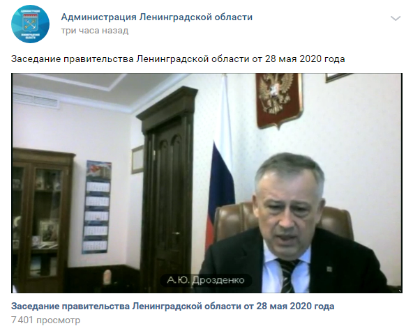 Скриншот видеотрансляции заседания правительства Ленинградской области