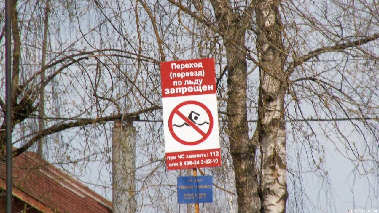 Переход по льду запрещен