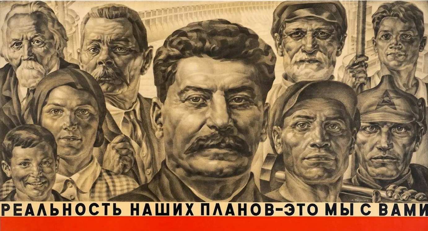 Адольф Страхов. Советский плакат «Реальность наших планов — это мы с вами». 1934