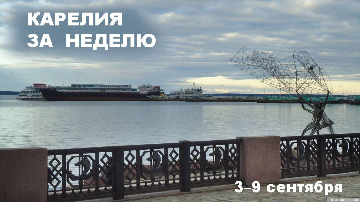 Петрозаводск