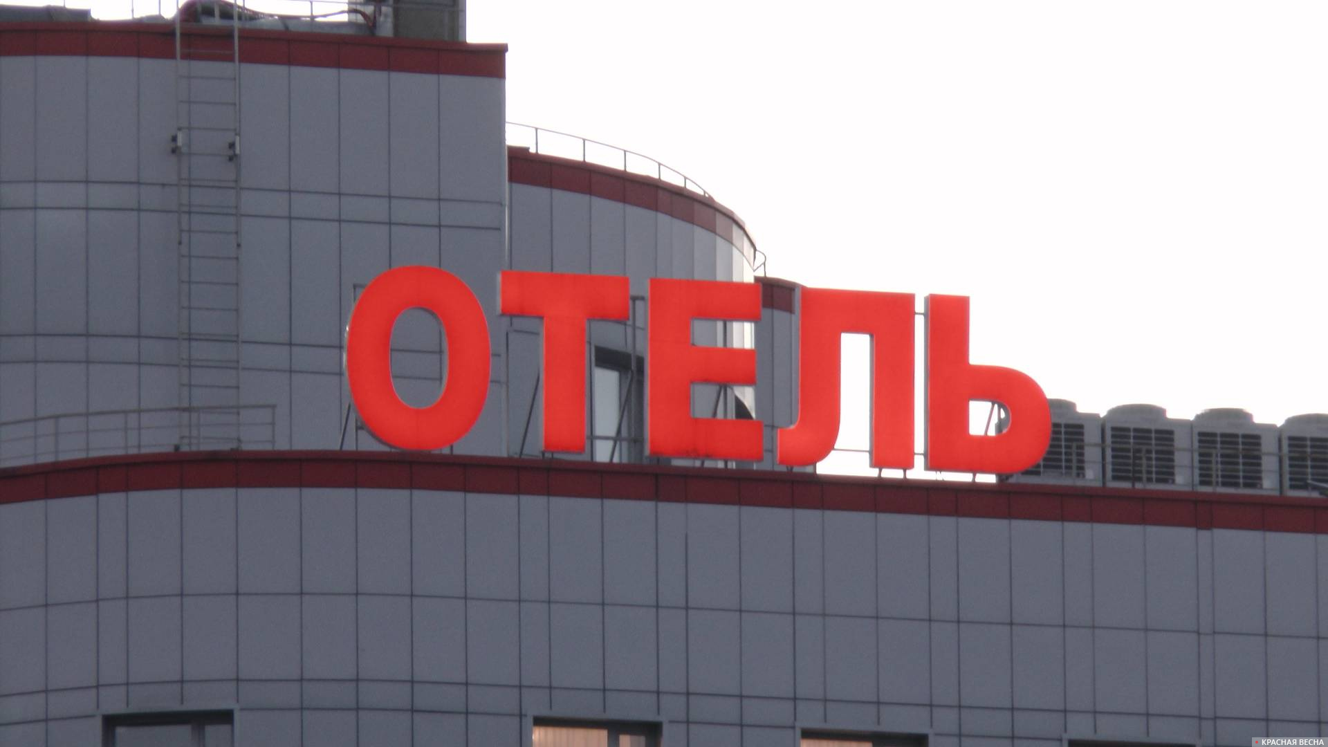 Отель