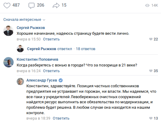 Скриншот комментариев на официальной странице губернатора Воронежской области. 3 дек 2019