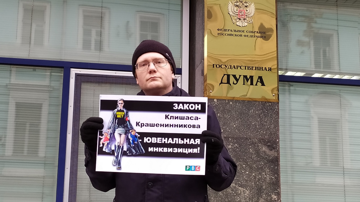Пикет против законопроекта «Клишаса-Крашенинникова» возле Государственной думы