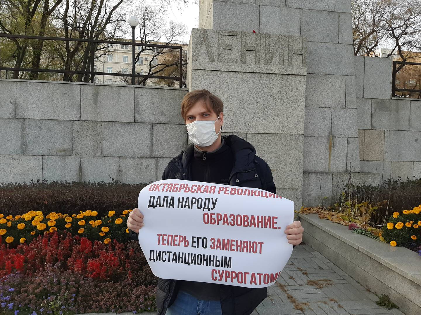 Пикет против дистанционного образования во Владивостоке