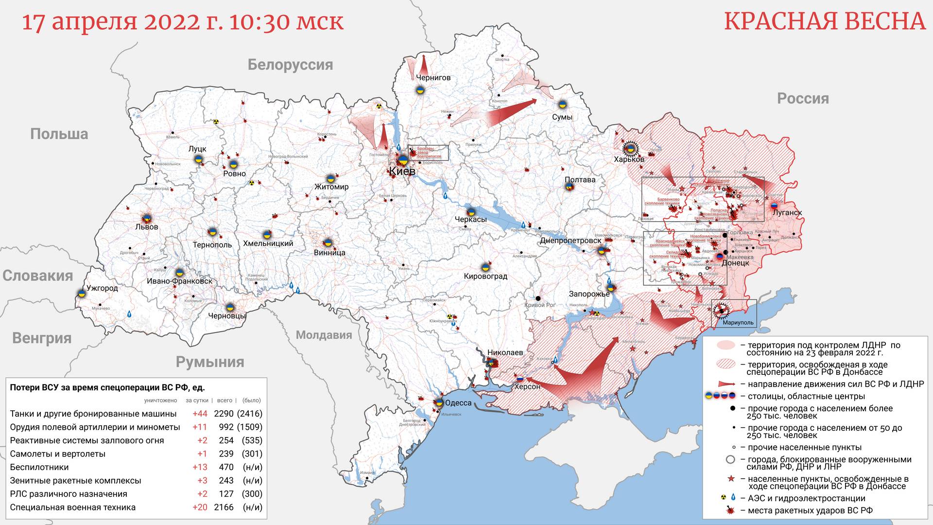 Карта Украины 17.04.2022 10:30 Мск