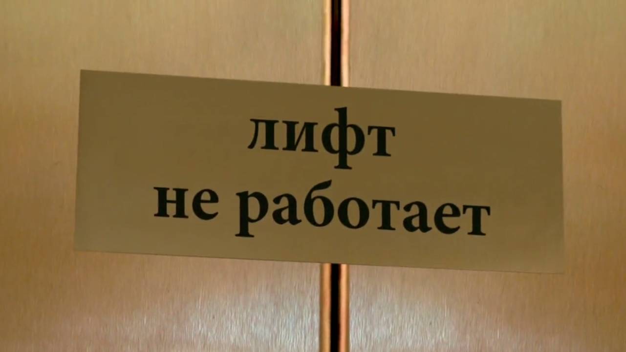 В Челябинской области при ремонте агрегат лифта пробил лестничный марш | ИА  Красная Весна