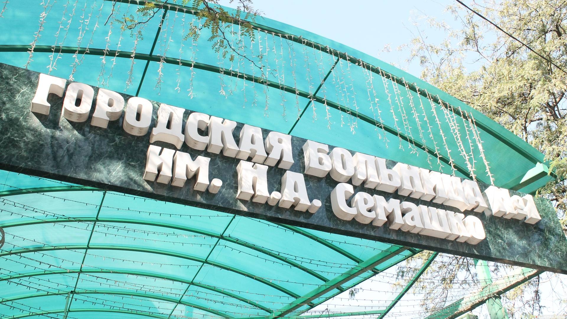 Ростовская городская больница
