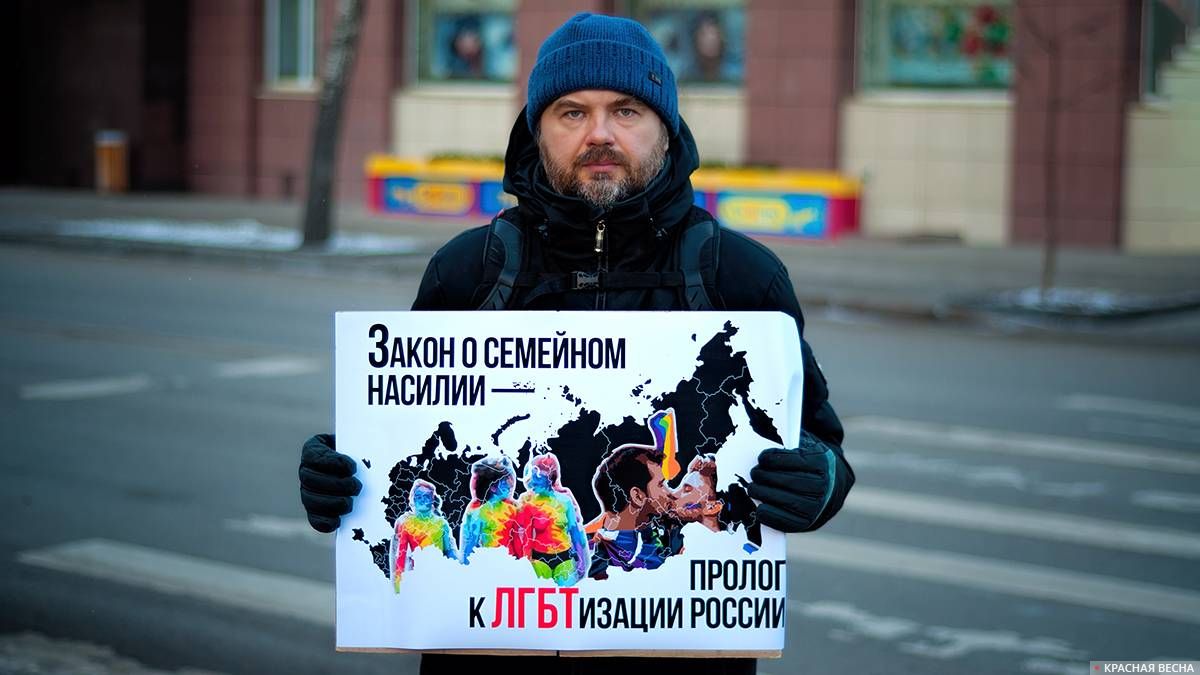 Пикет против закона о семейно-бытовом насилии в Красноярске