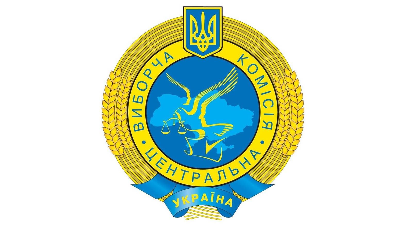 Эмблема Центральной Избирательной Комиссии Украины