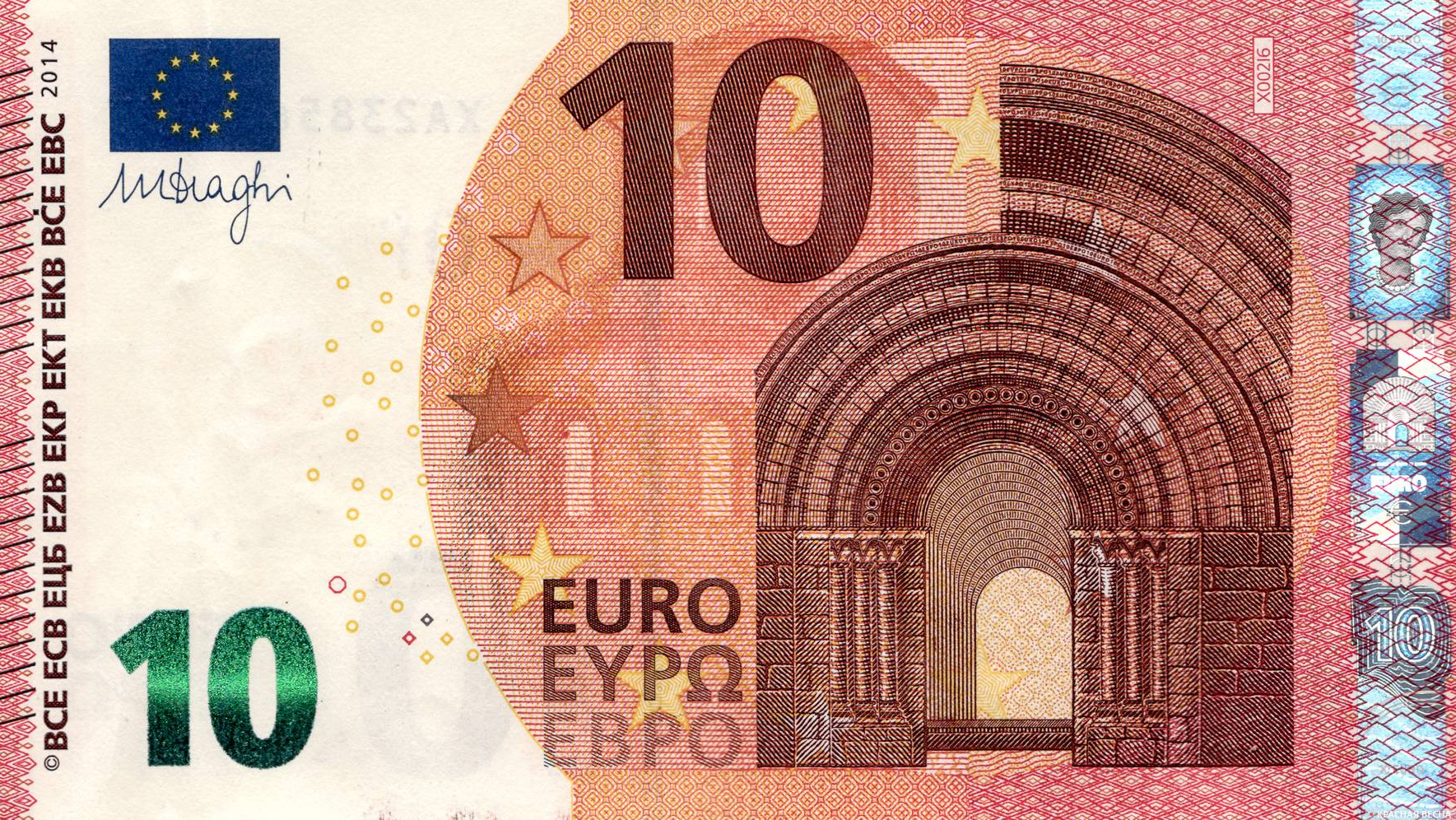 Десять евро