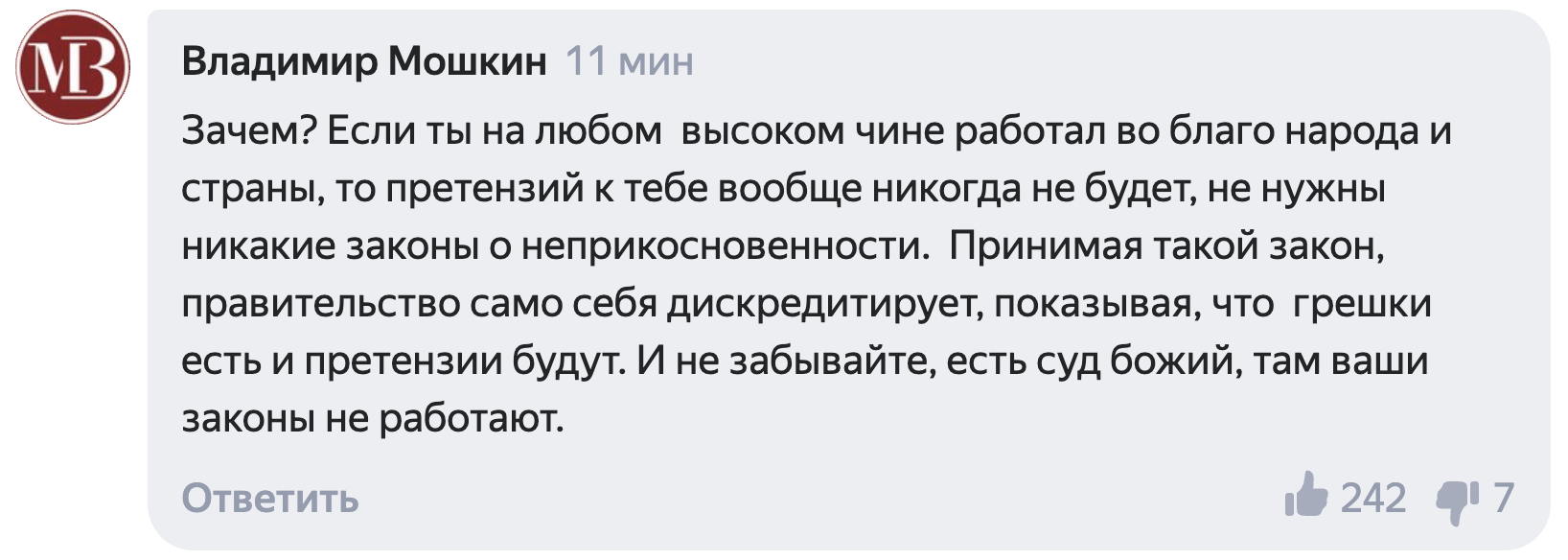 Скриншот комментария в Яндекс.Новостях