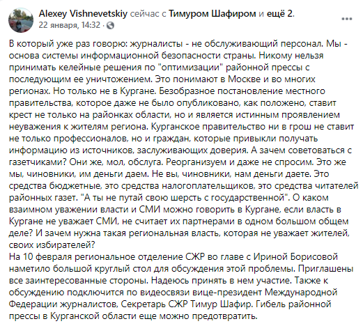 Скриншот страницы: facebook.com/alexey.vishnevetskiy/posts/4380313825318690