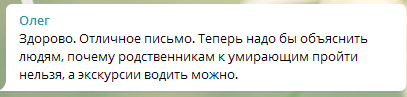 Скриншот комментария пользователя из Telegram