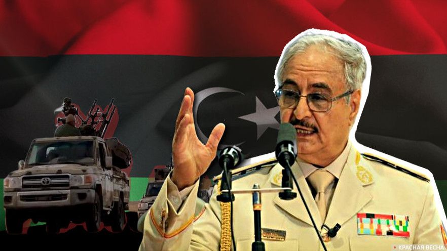 Ливийская национальная армия (ЛНА) под руководством фельдмаршала Халифы Хафтара