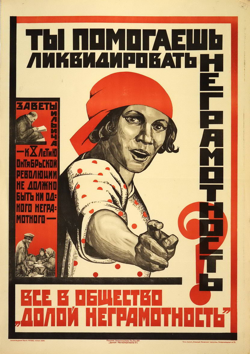 Советский плакат «Ты помогаешь ликвидировать неграмотность!»