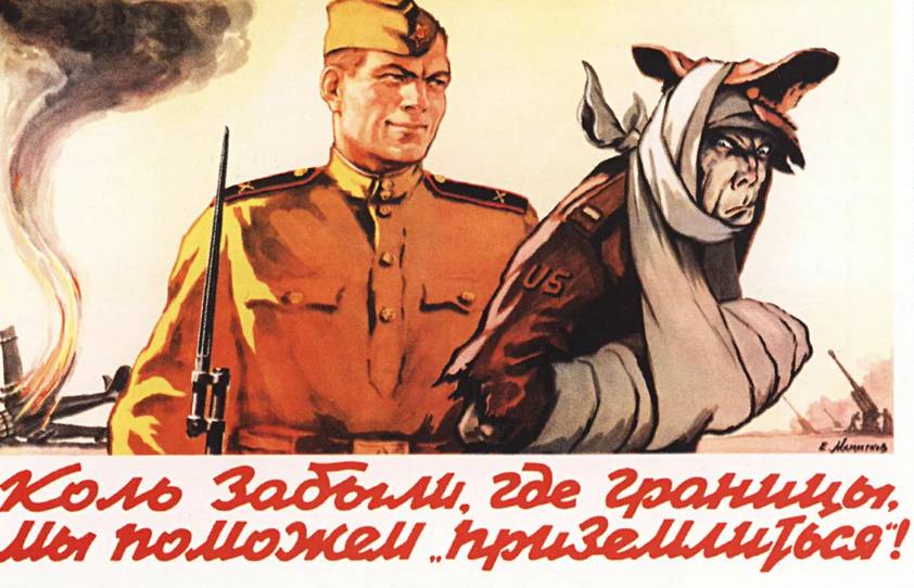 Нарушитель границы. Советский плакат
