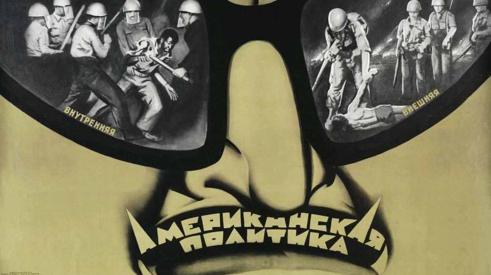 Советский плакат Американская политика. 1970