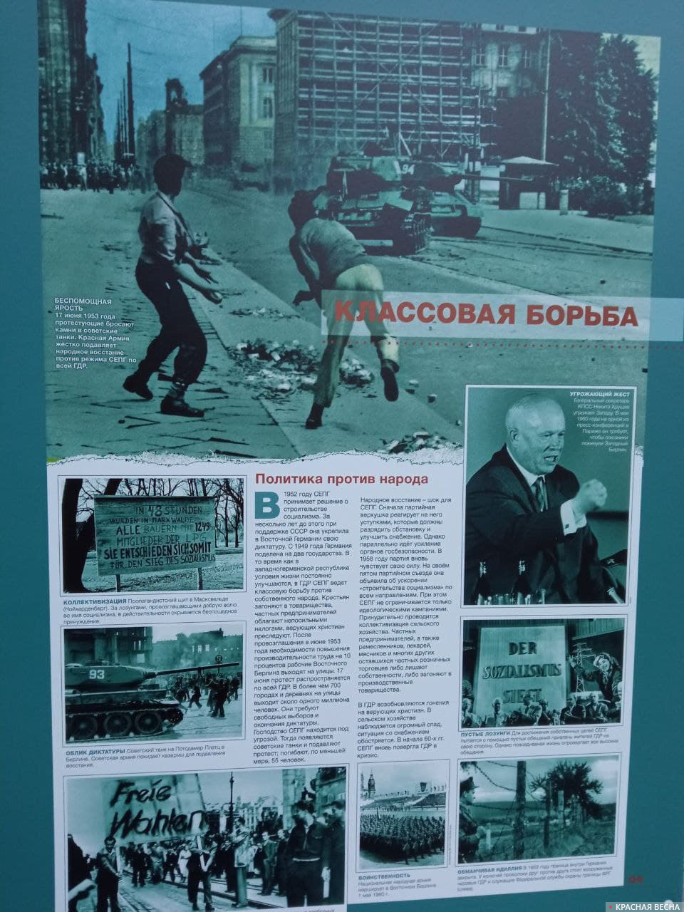 Выставка, посвященная падению Берлинской стены, в Новосибирске