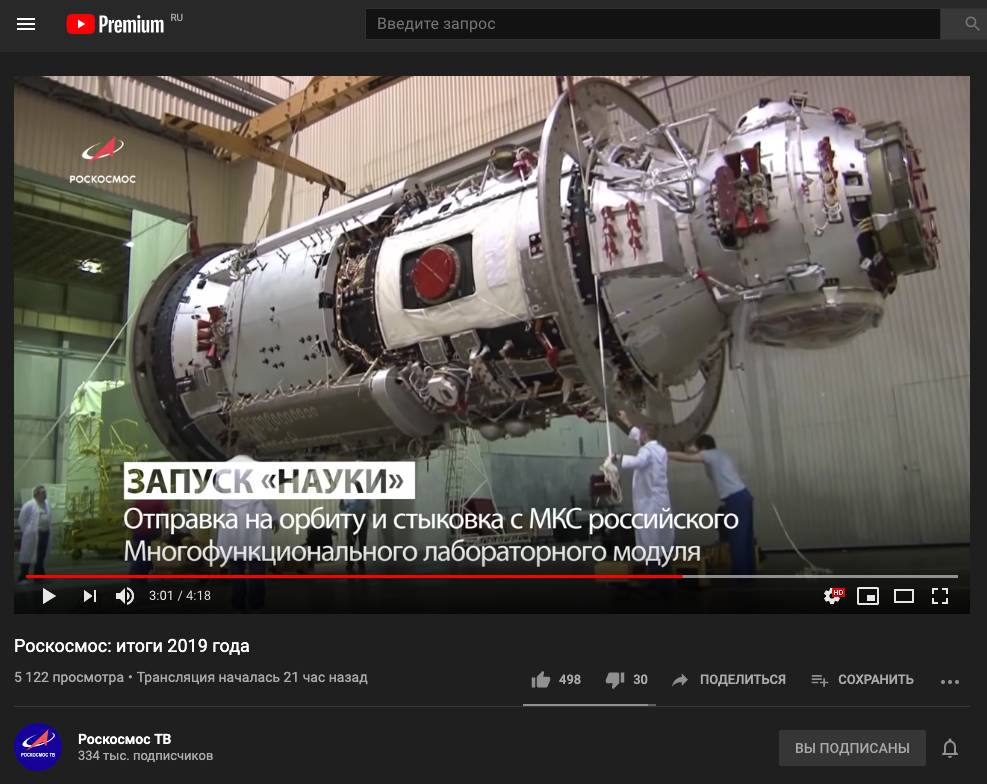 Многофункциональный лабораторный модуль «Наука»