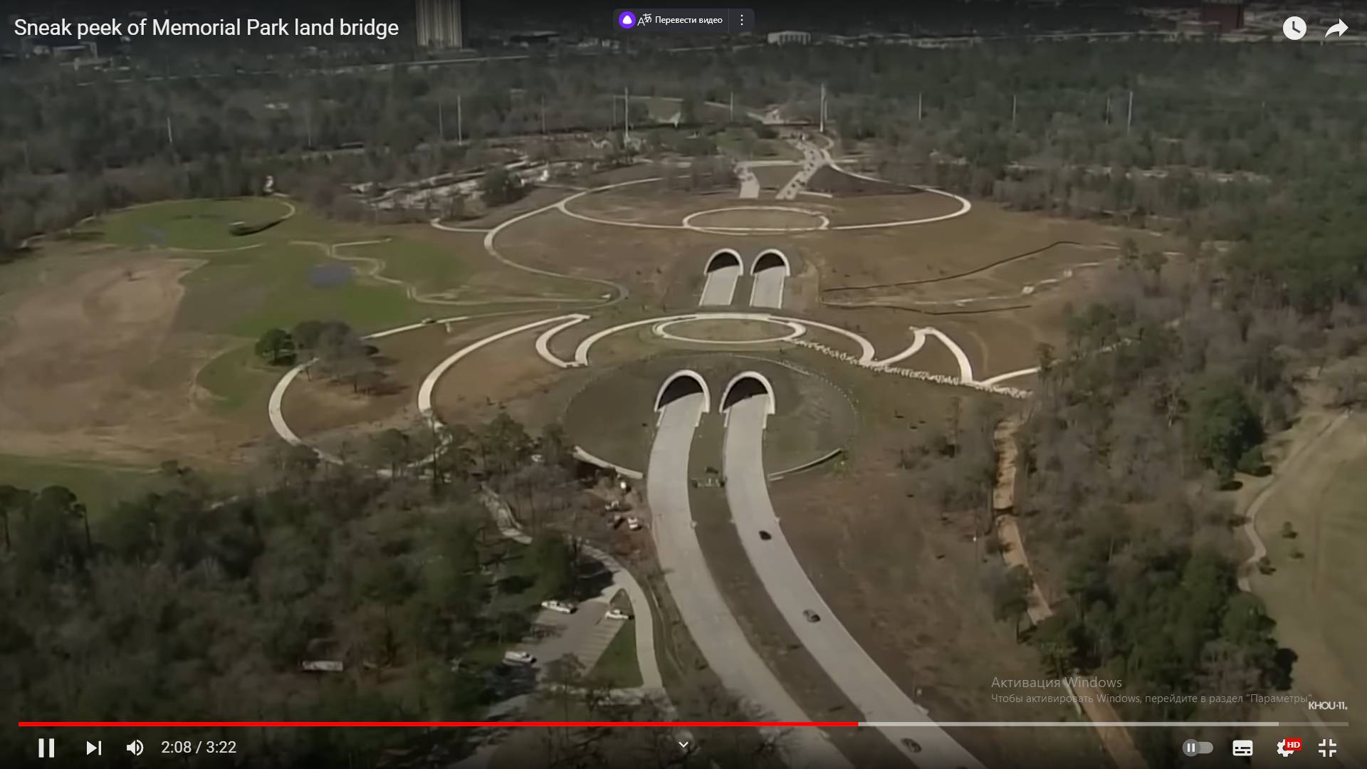 Цитата из видео «Sneak peek of Memorial Park land bridge» пользователя KHOU 11, youtube.com