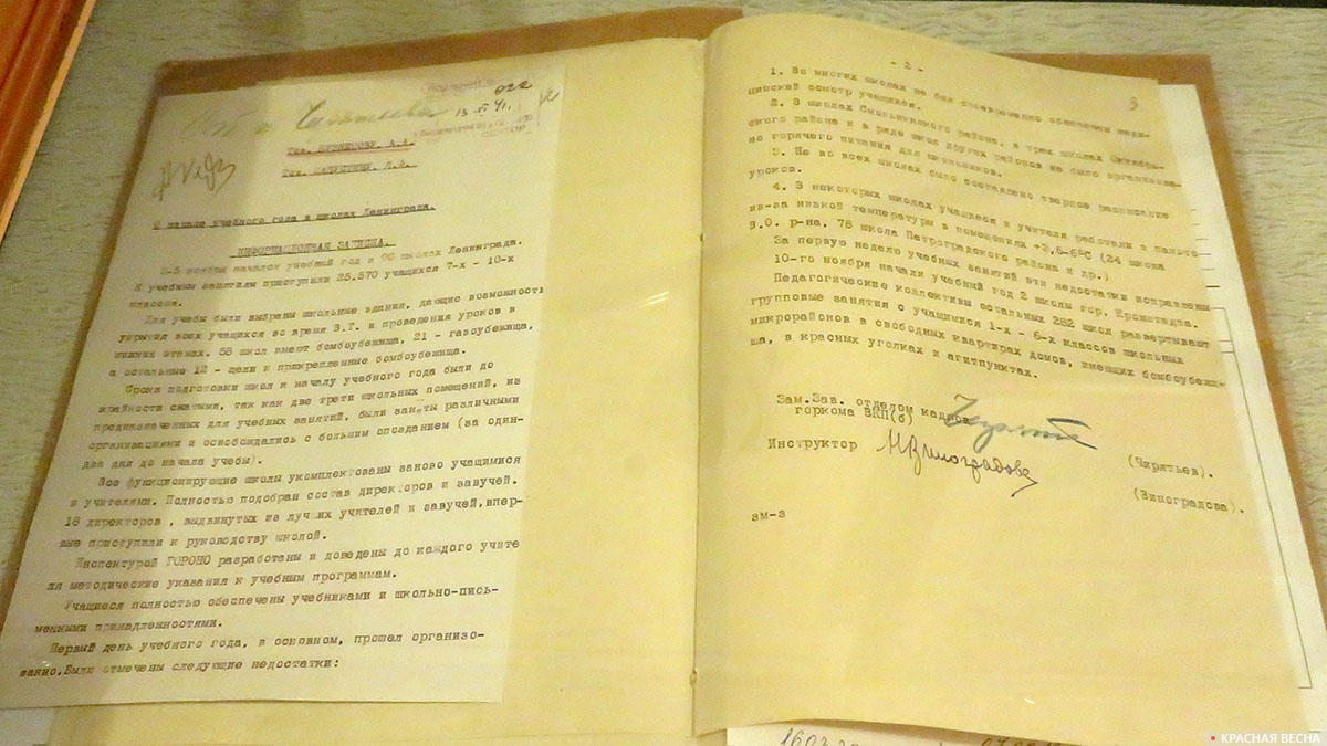 Информационная записка о начале учебного года в Ленинграде. 13 ноября 1941 года