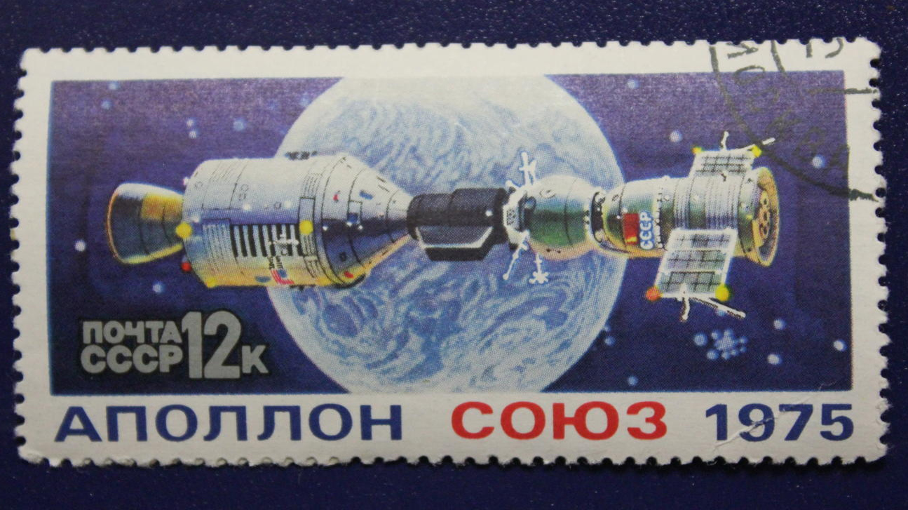 Почтовая марка СССР «Союз — Апполон»