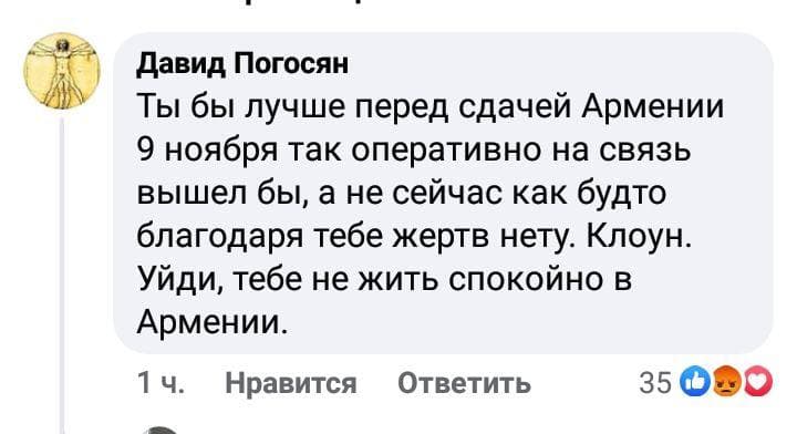 Комментарии под записью на странице Никола Пашиняна