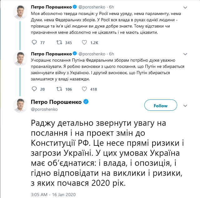 Сообщения в Twitter Порошенко