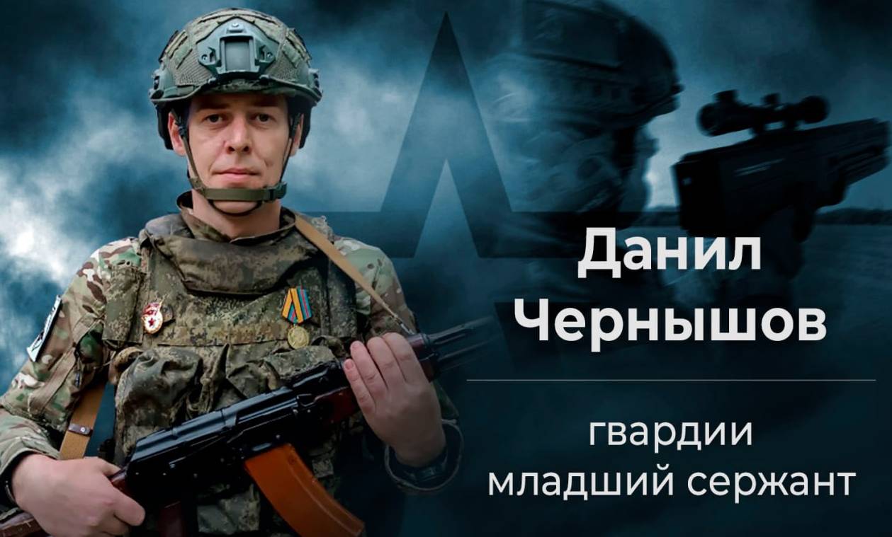 Данил Чернышов