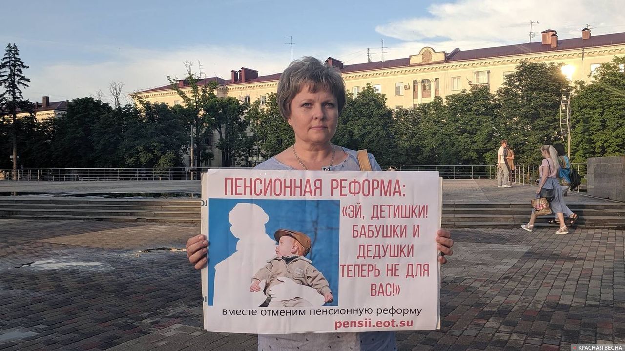 Пикет против пенсионной реформы. Краснодар