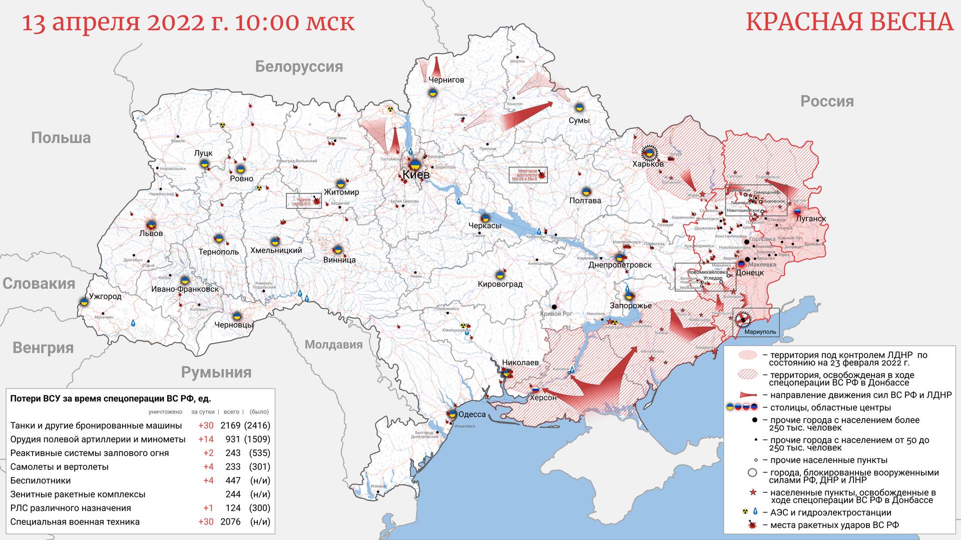 Карта Украины 13.04.2022, 10:00 мск
