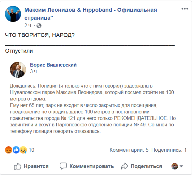 Скриншот страницы Максима Леонидова в Facebook 