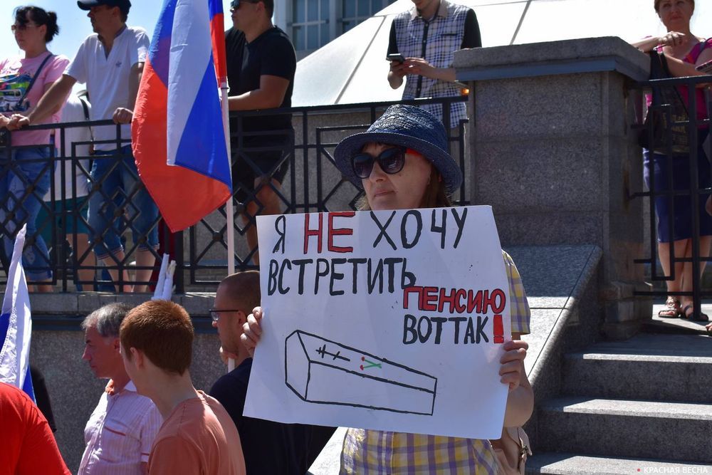 01_Митинг КПРФ против пенсионной реформы Владивосток 28 июля