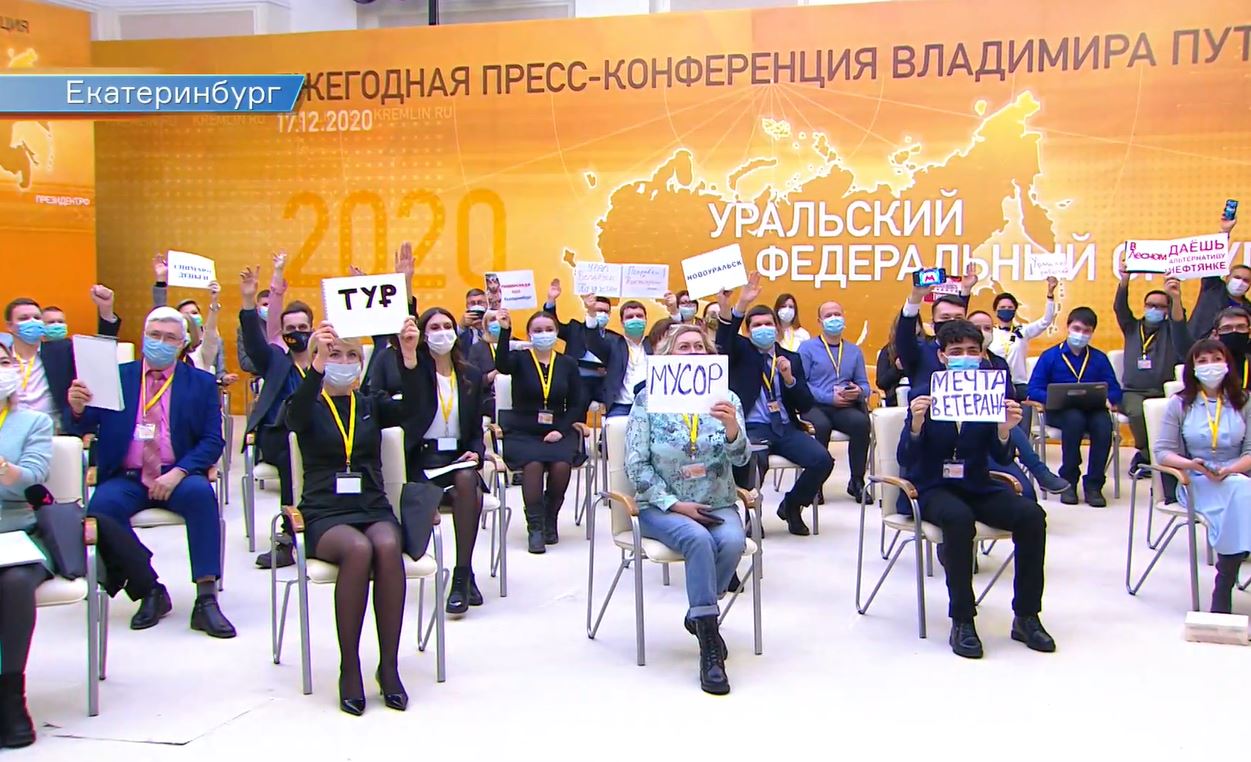 Журналисты из Уральского федерального округа на ежегодной пресс-конференции президента России Владимира Путина