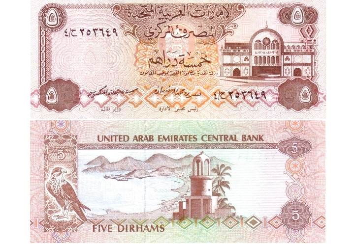Банкнота 5 дирхамов. Объединенные Арабские Эмираты