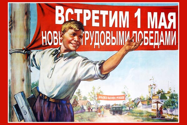 «Встретим 1 мая новыми трудовыми победами!» Соловьев Михаил Михайлович 1957 г
