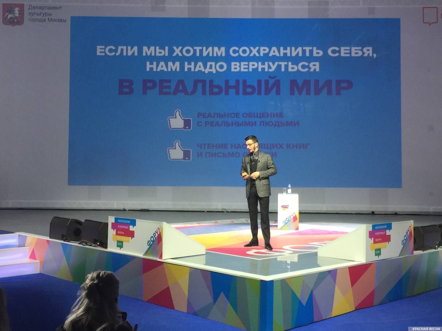 «Московский культурный форум 2018»