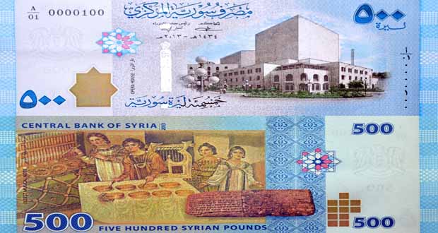 Купюра в 500 сирийских фунтов. Изображение Центрального банка САР