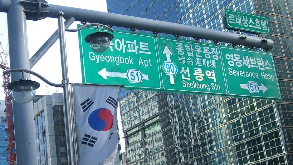 Сеул, Южная Корея