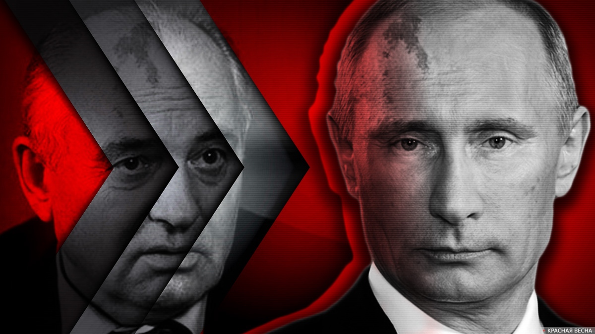 Путин и Горбачёв