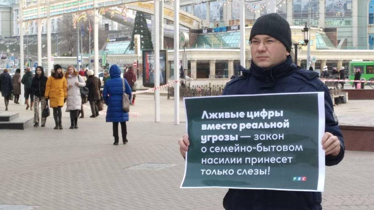 Пикет против закона о семейно-бытовом насилии в Казани