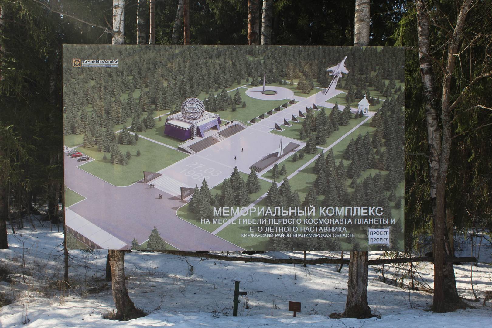 Проект реконструкции мемориального комплекса