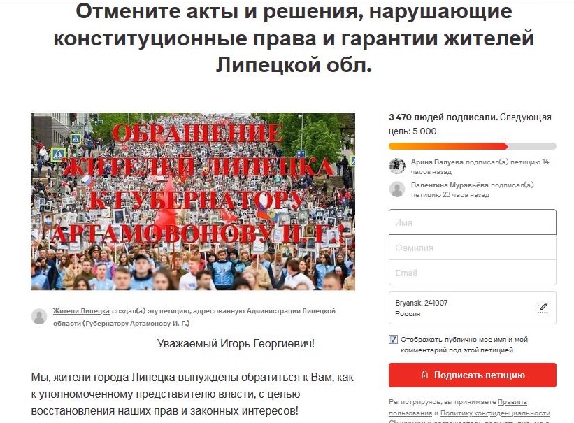 Петиция жителей Липецкой области против введения цифровых пропусков