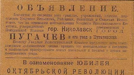 Газета Известия № 14 от 17 ноября 1918 г. Пугачев.