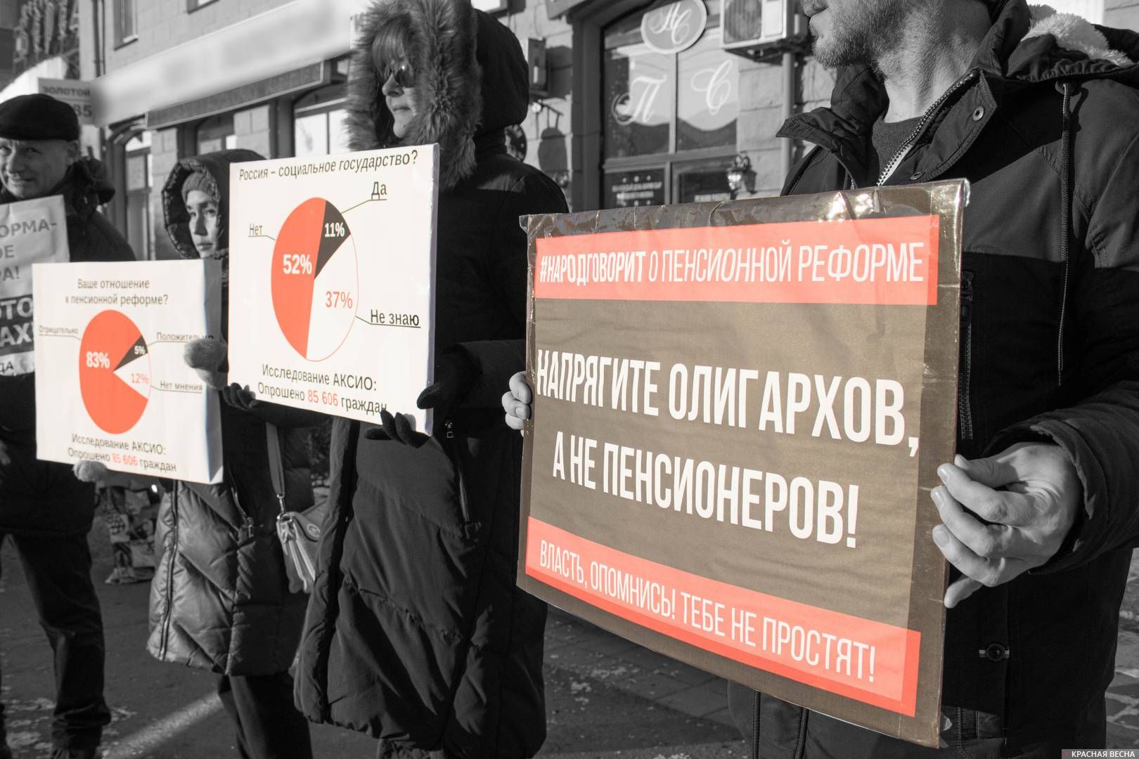 Пикет против пенсионной реформы в Омске 1 декабря