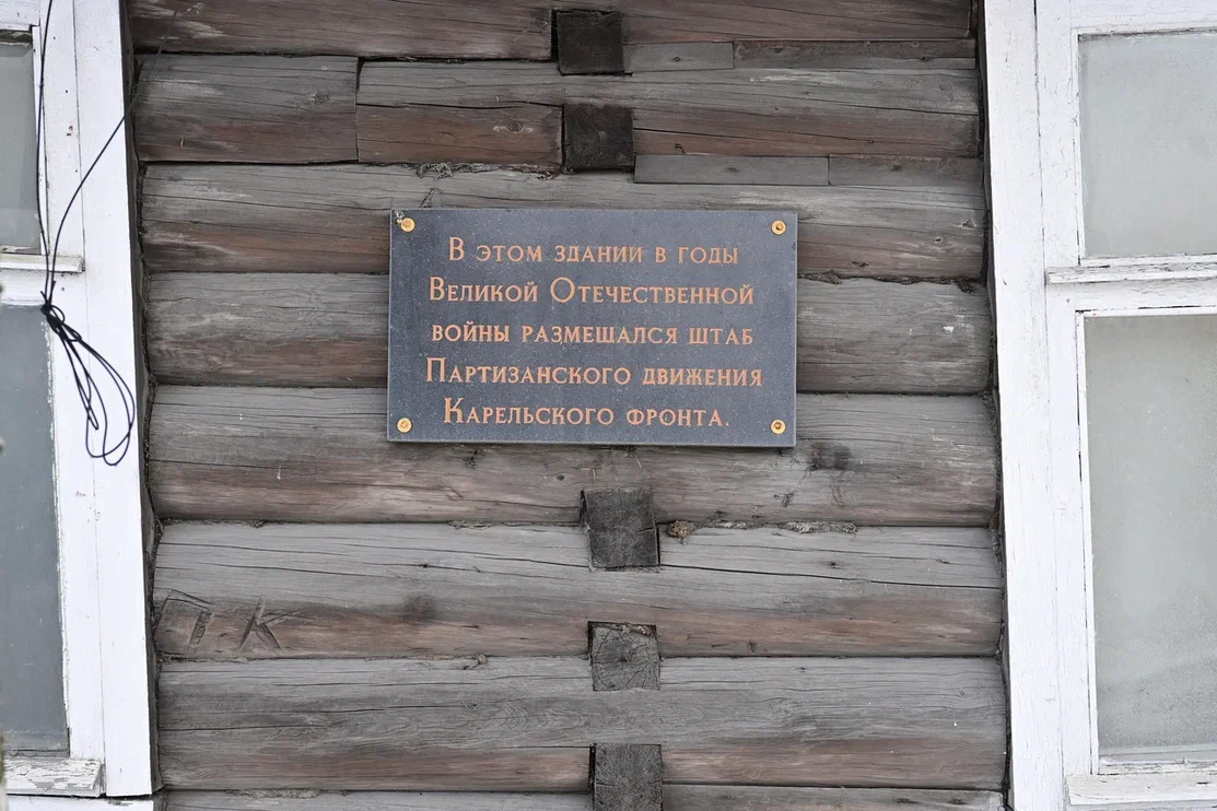 Штаб карельских партизан