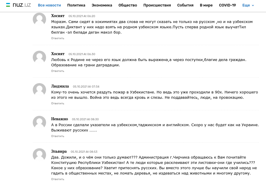 Скриншот комментариев читателей к новости в газете Nuz.uz