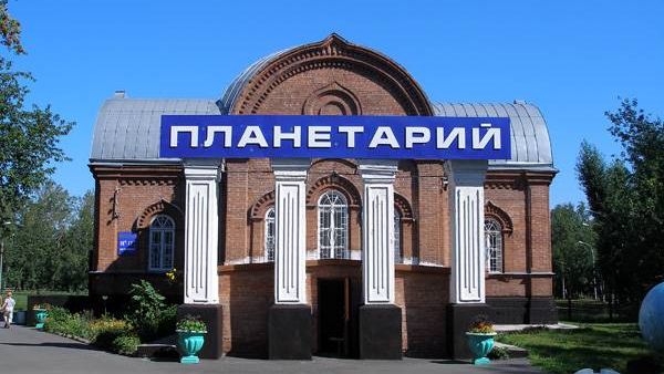 Барнаульский планетарий